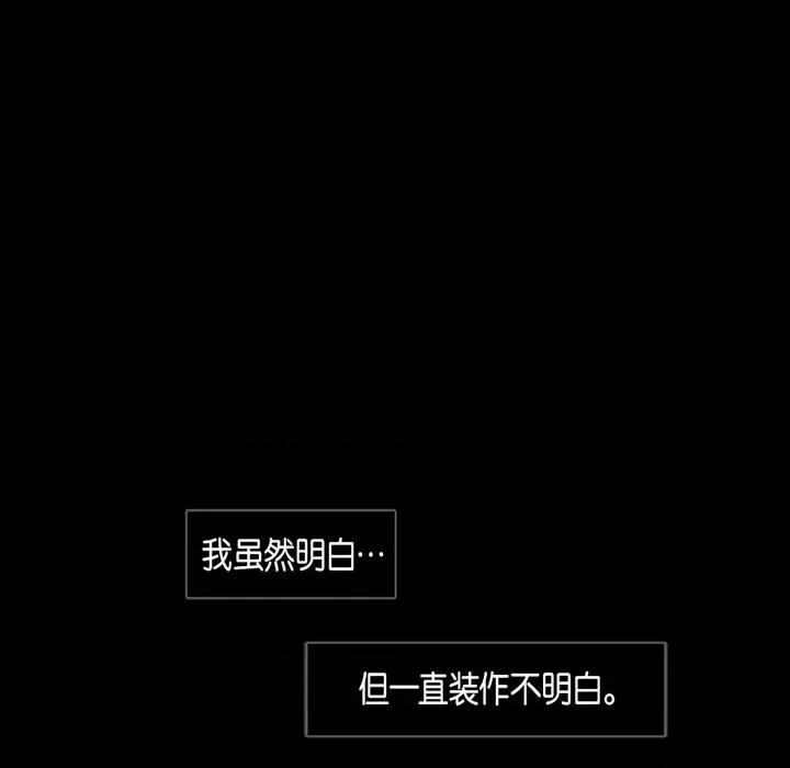 无法理解 无法理解-第 88 话 第102页