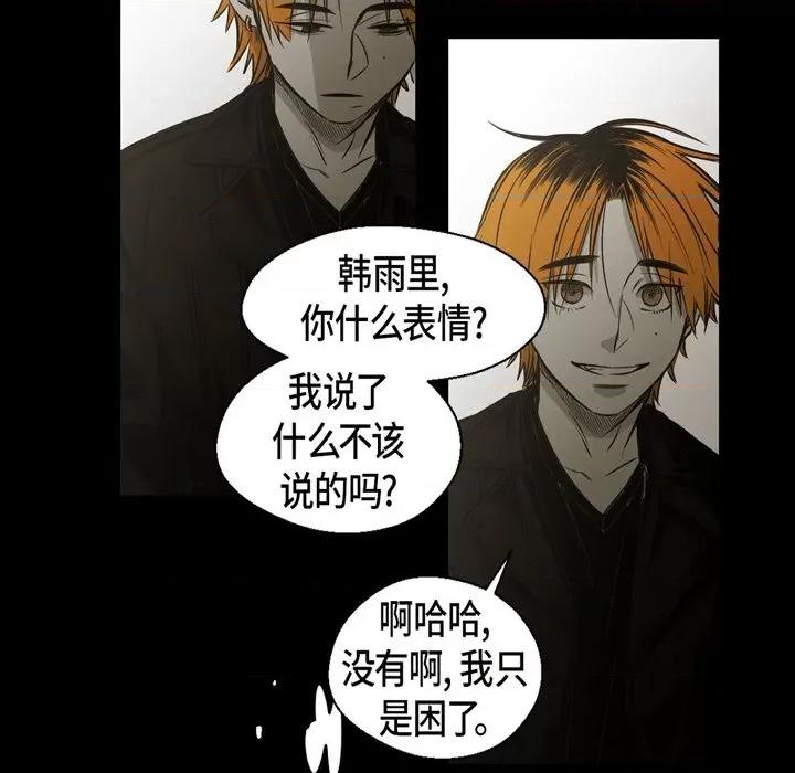 无法理解 无法理解-第 88 话 第111页