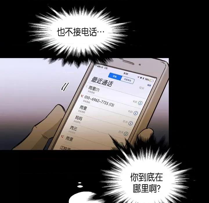 无法理解 无法理解-第 89 话 第54页