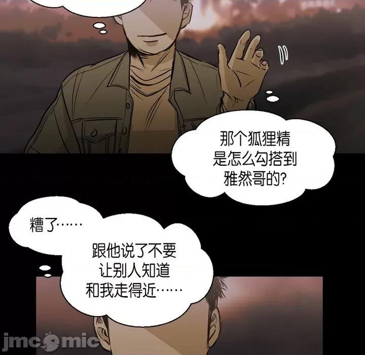 无法理解 无法理解-第 89 话 第75页