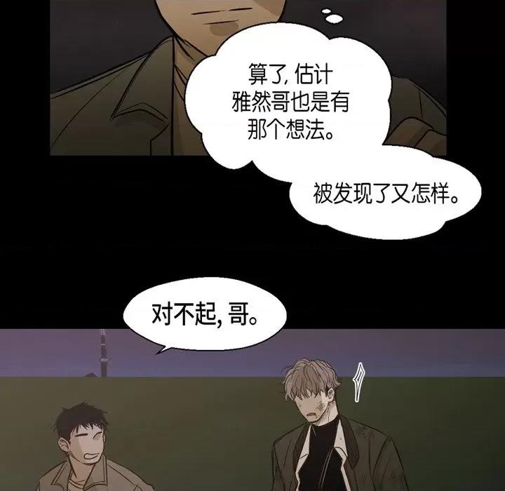 无法理解 无法理解-第 89 话 第76页