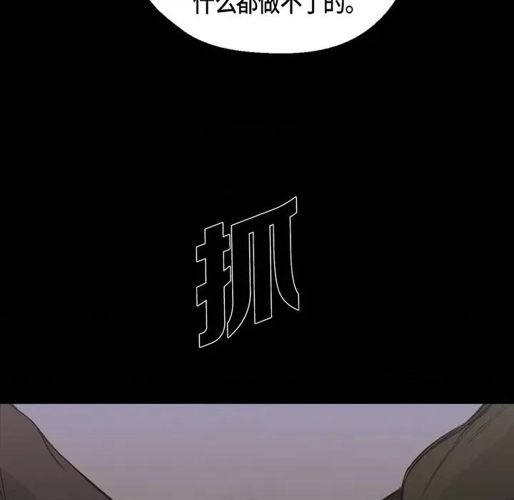 无法理解 无法理解-第 89 话 第84页