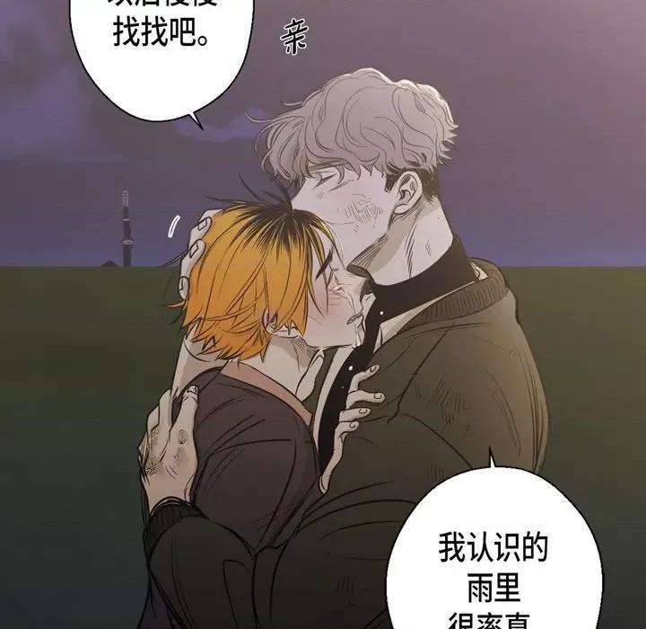 无法理解 无法理解-第 89 话 第97页