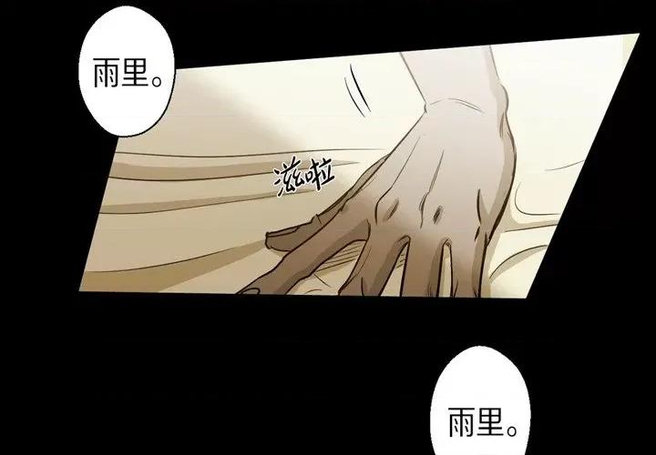 无法理解 无法理解-第 91 话 第3页