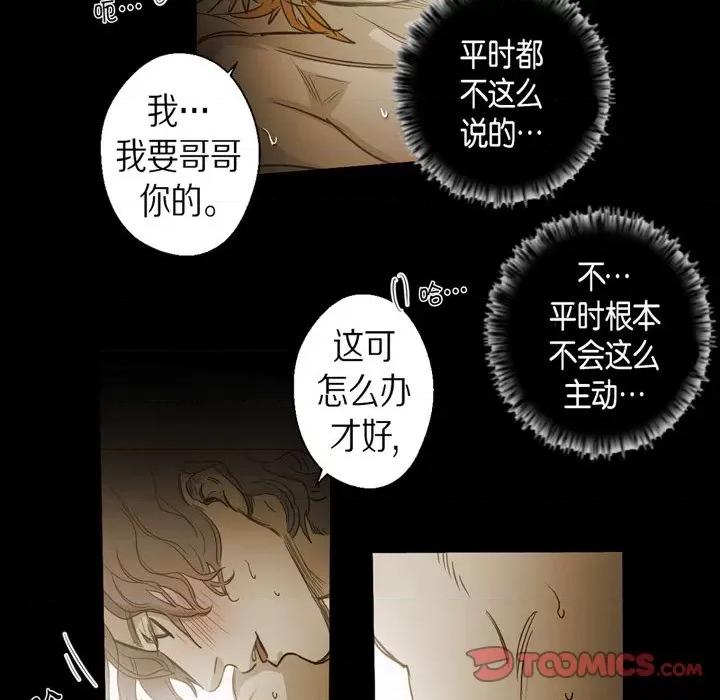 无法理解 无法理解-第 91 话 第12页