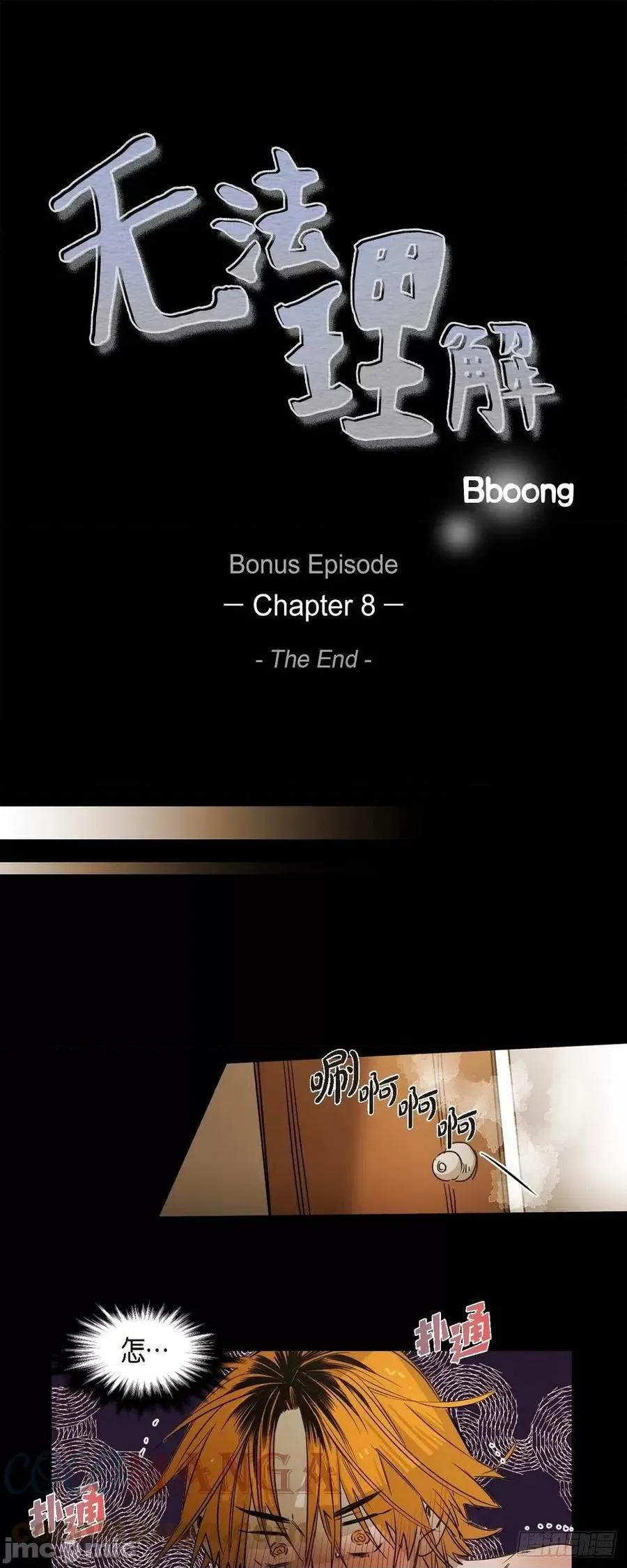 无法理解 无法理解93 完结 第1页