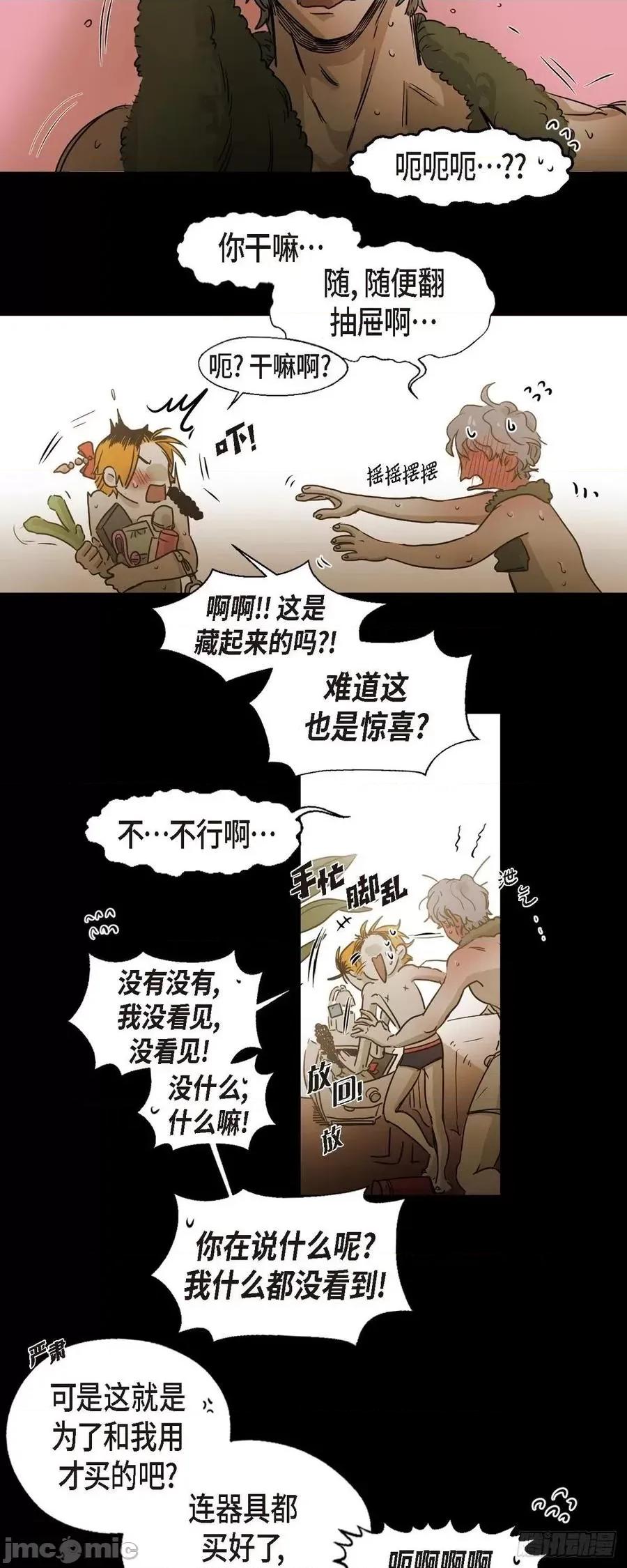 无法理解 无法理解93 完结 第8页