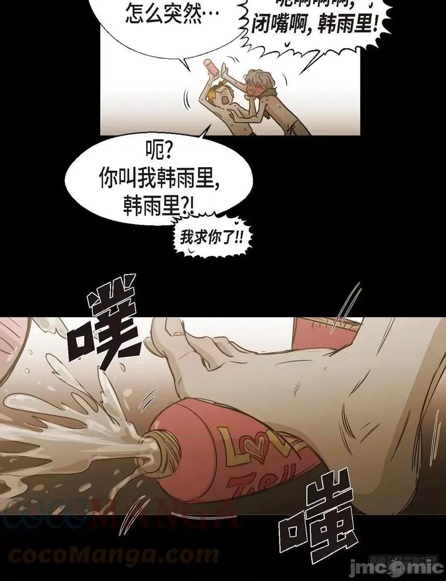无法理解 无法理解93 完结 第9页