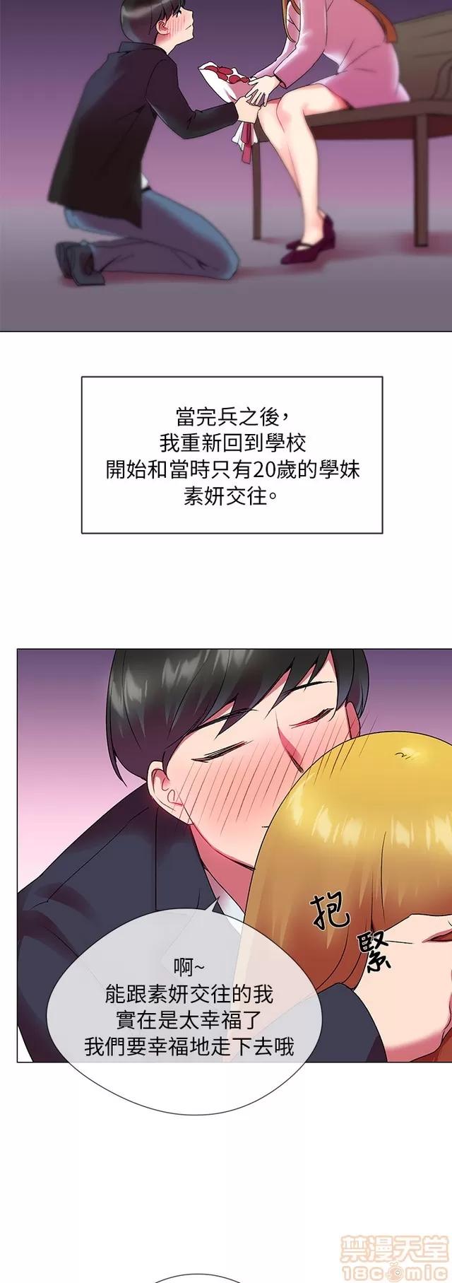 我的秘密砲友 我的秘密砲友 第4页