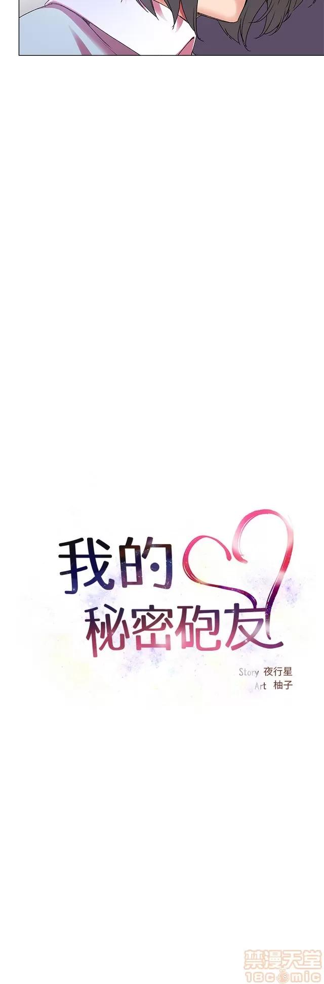 我的秘密砲友 我的秘密砲友 第68页