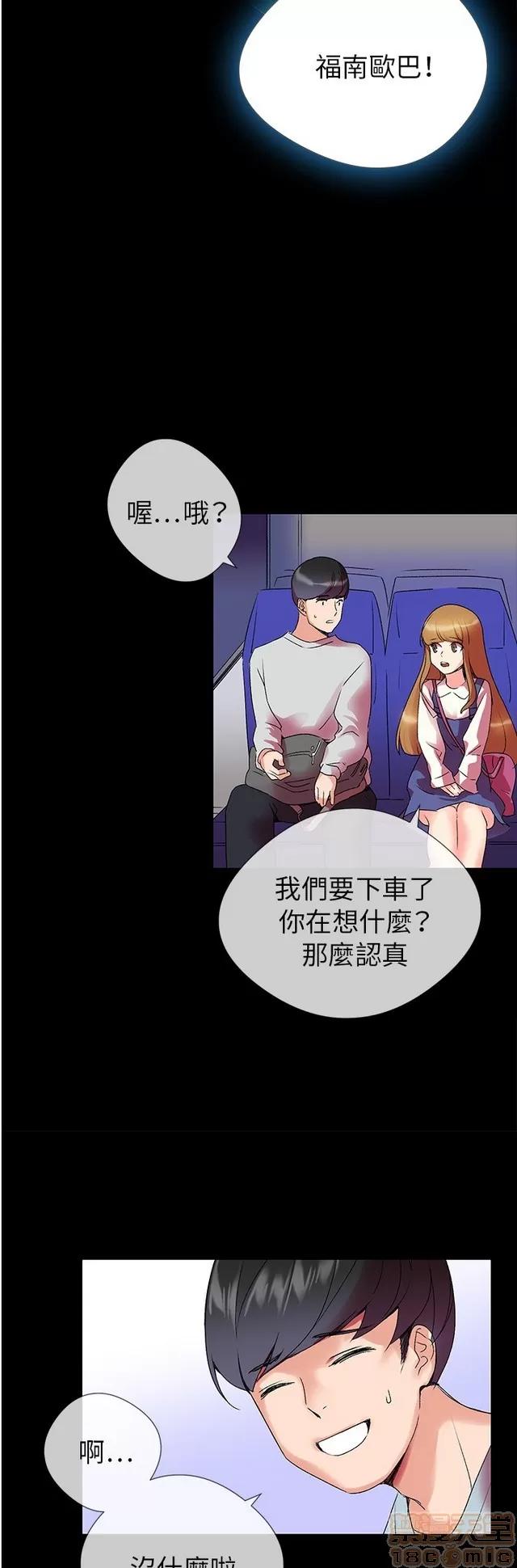 我的秘密砲友 我的秘密砲友 第76页