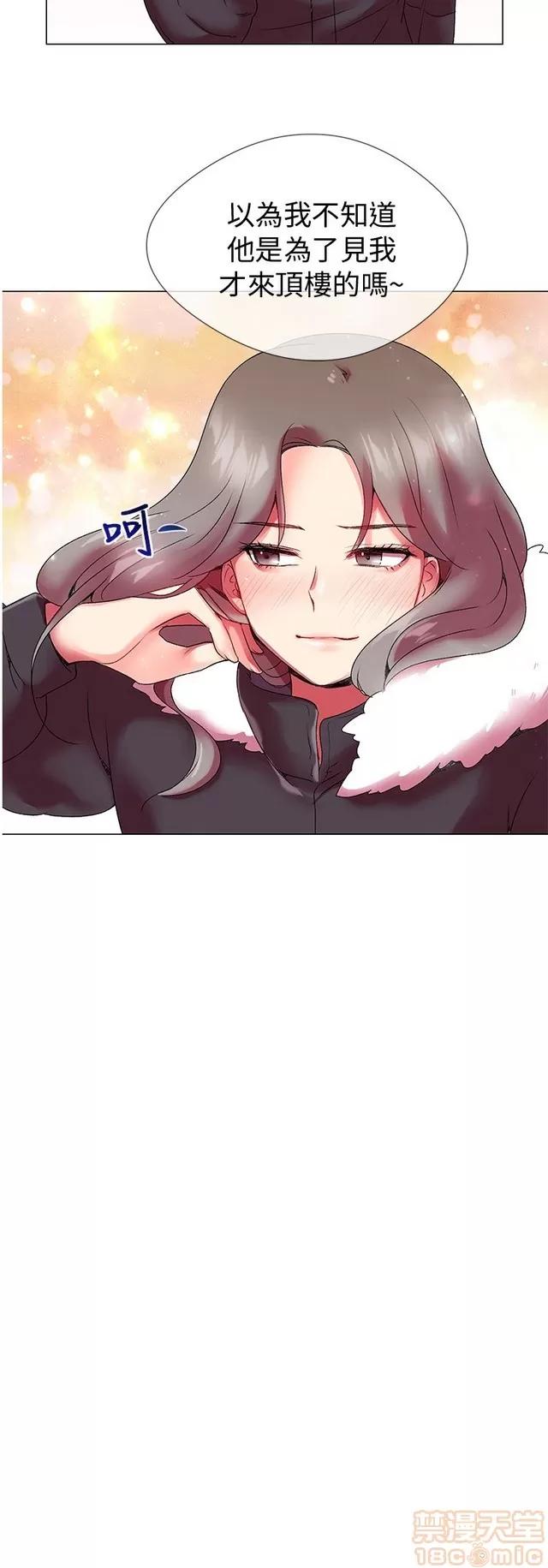 我的秘密砲友 我的秘密砲友 第90页