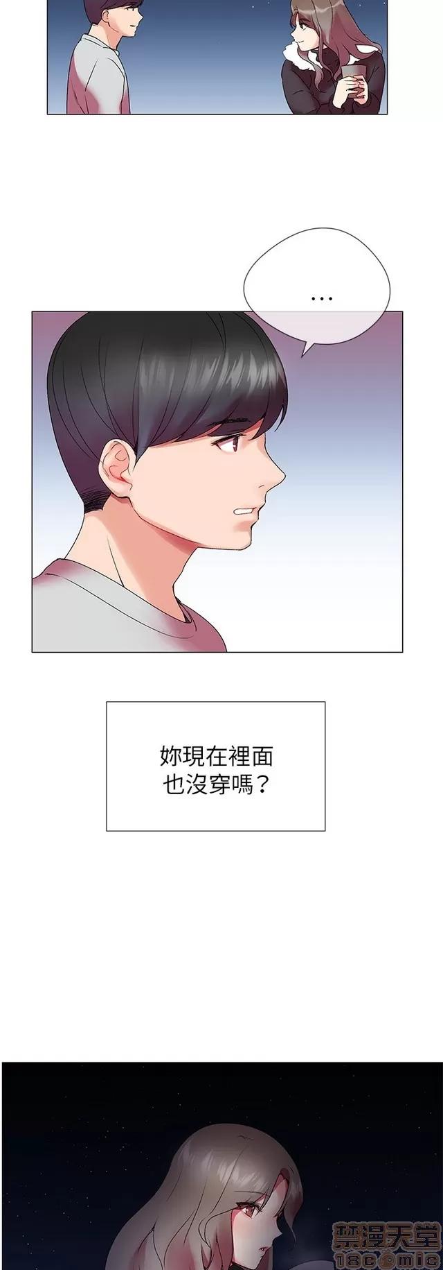 我的秘密砲友 我的秘密砲友 第106页