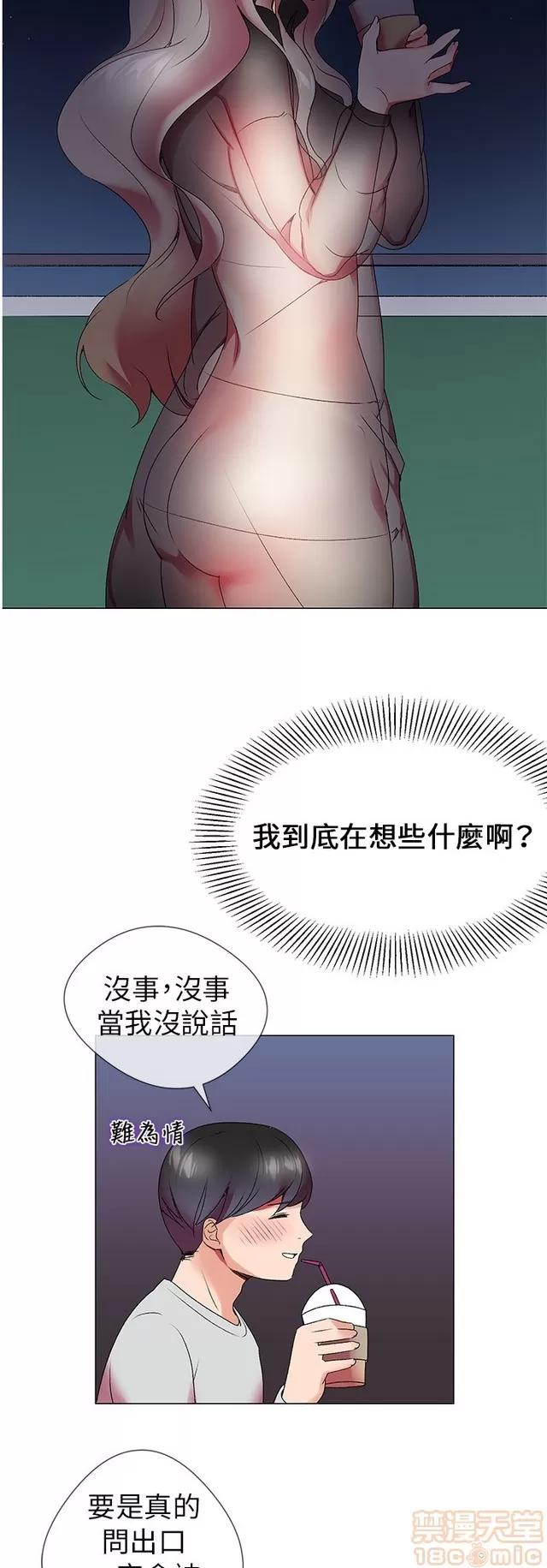 我的秘密砲友 我的秘密砲友 第107页