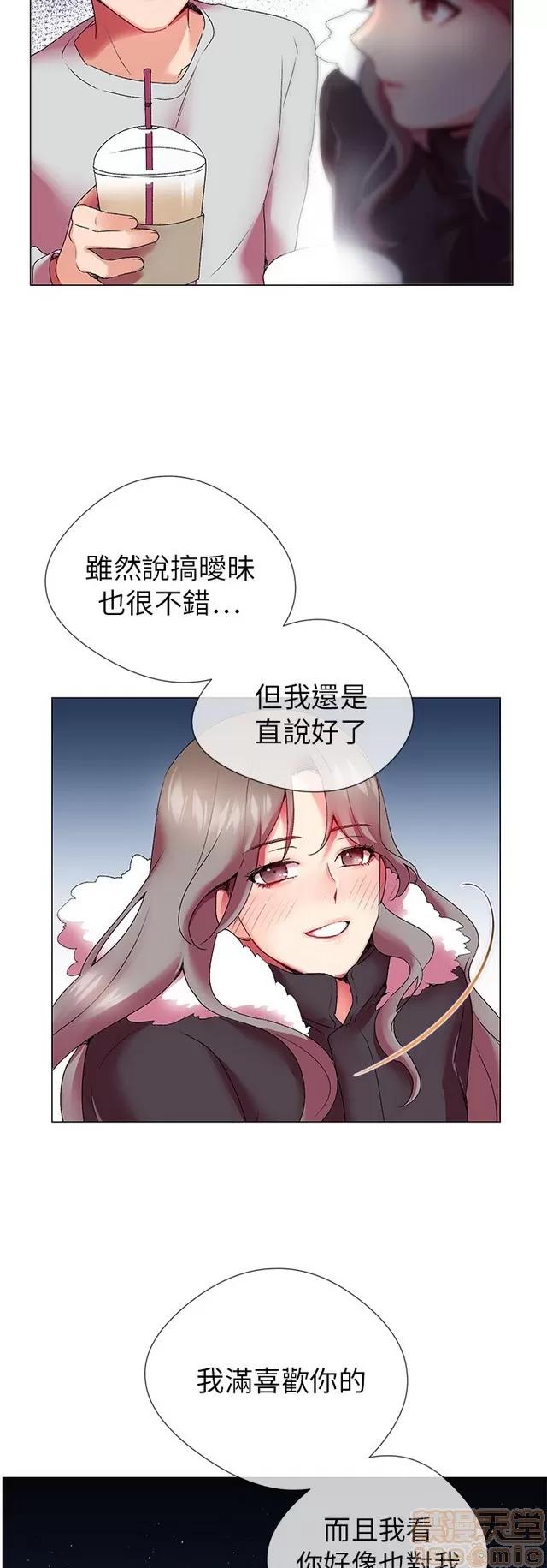 我的秘密砲友 我的秘密砲友 第109页