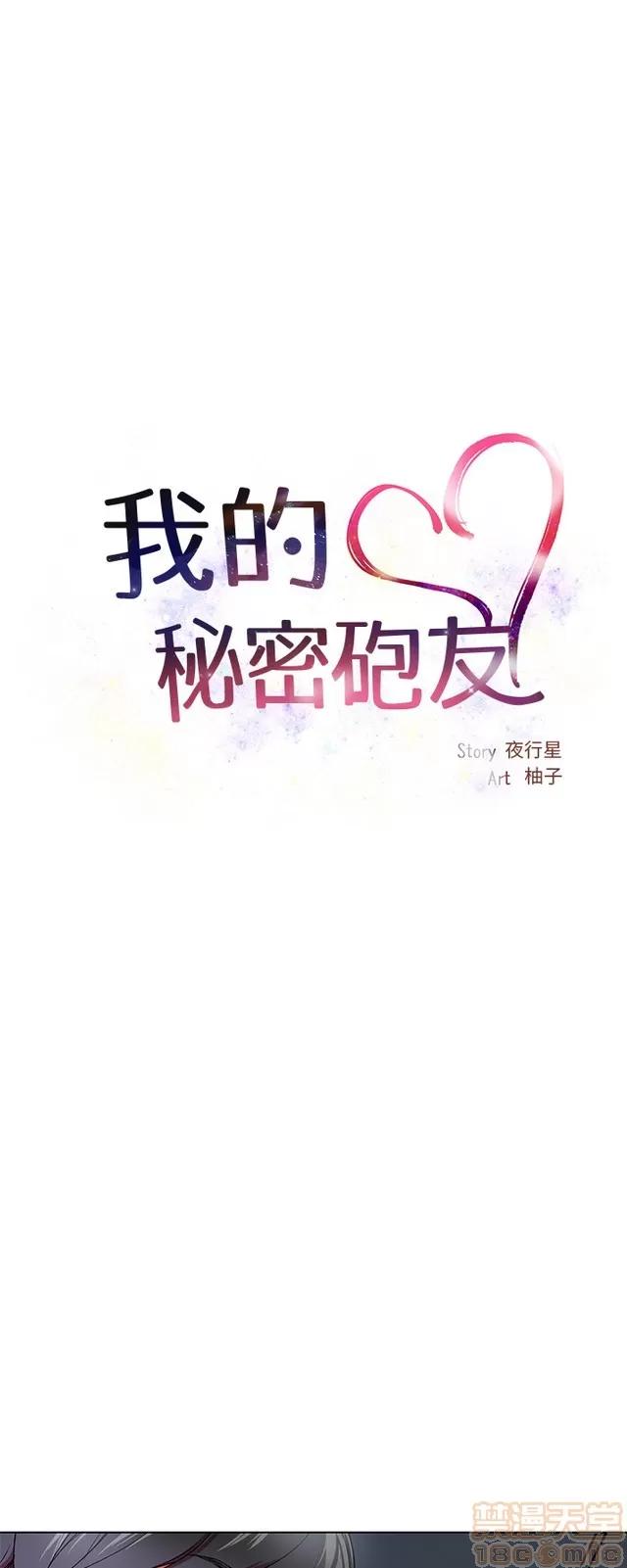 我的秘密砲友 我的秘密砲友 第253页