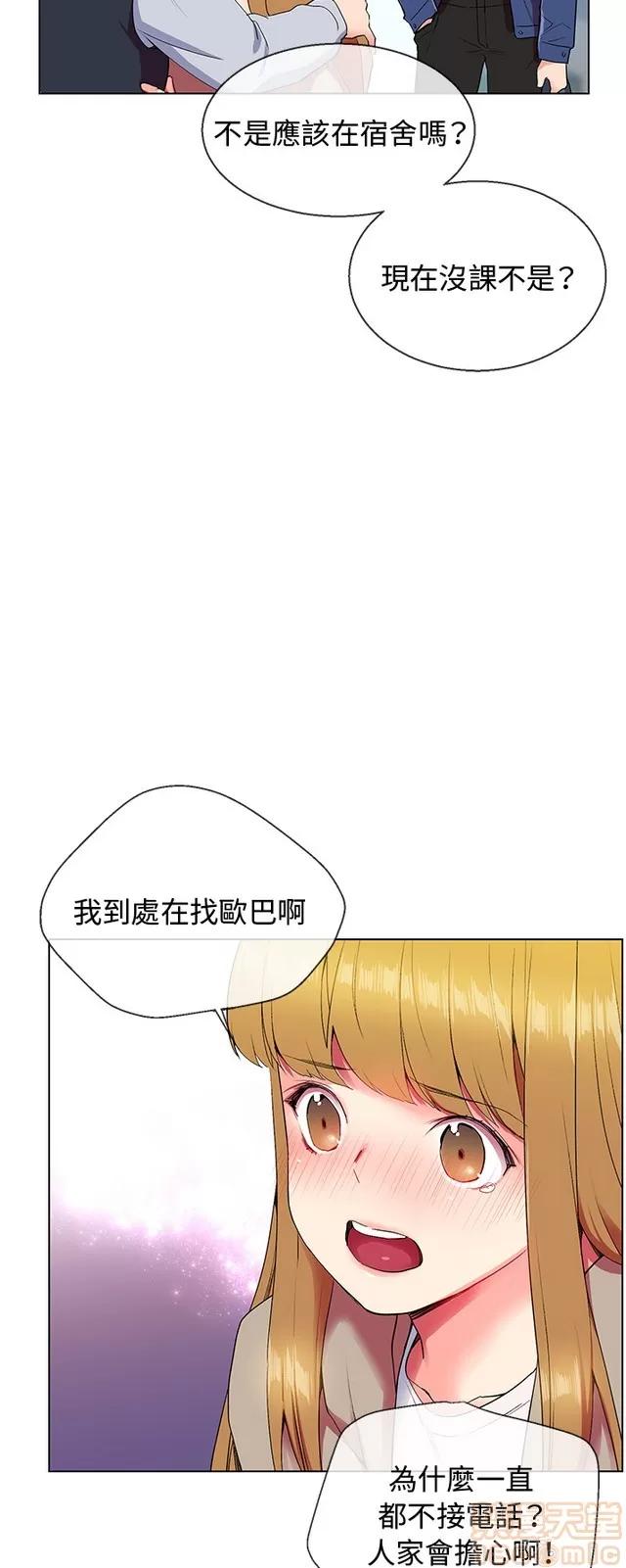 我的秘密砲友 我的秘密砲友 第260页