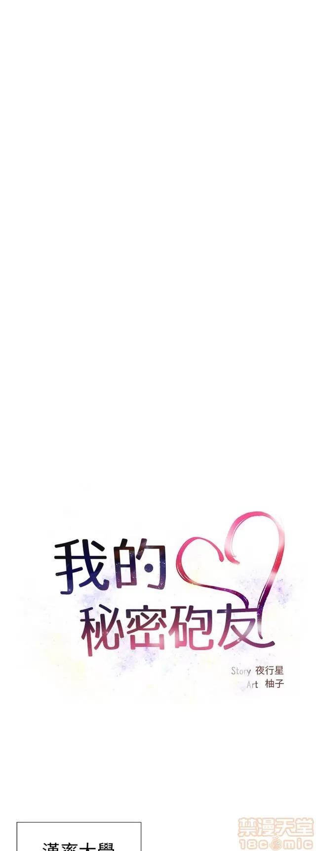 我的秘密砲友 我的秘密砲友 第380页