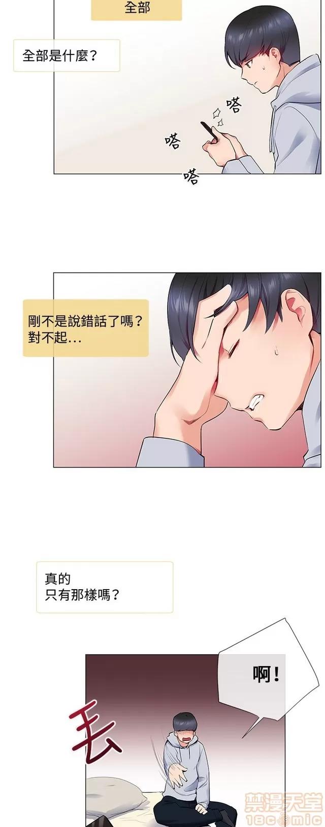 我的秘密砲友 我的秘密砲友 第465页