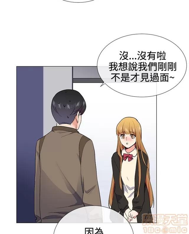 我的秘密砲友 我的秘密砲友 END 第13页