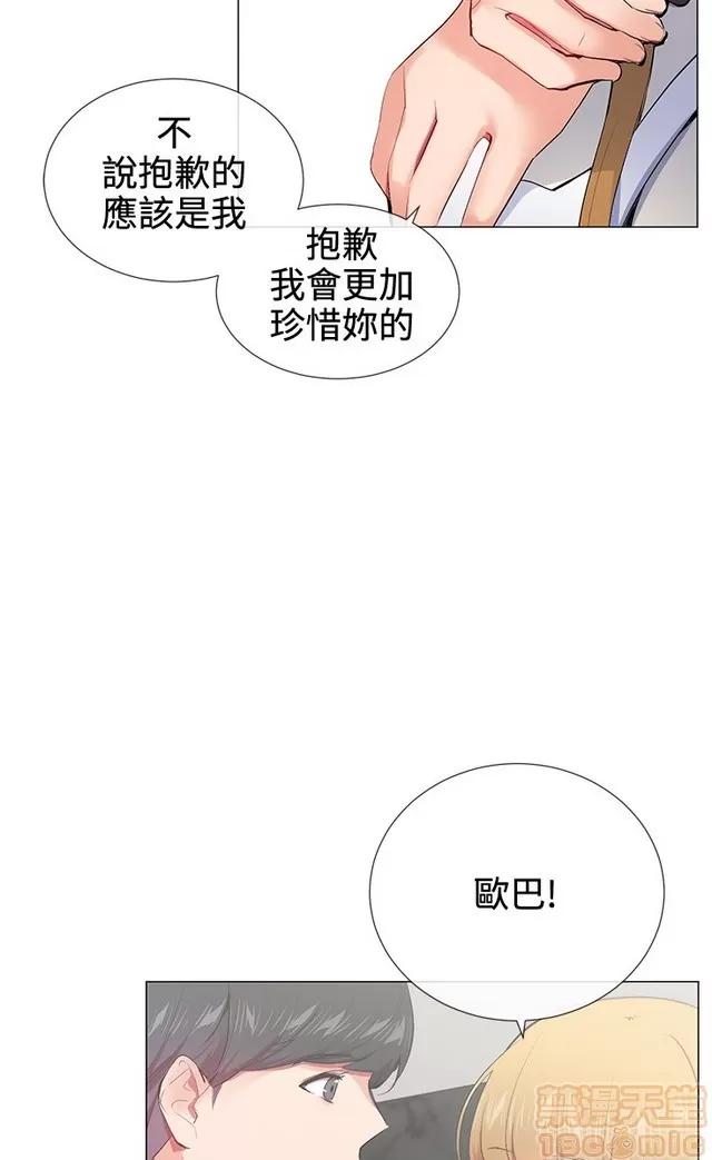 我的秘密砲友 我的秘密砲友 END 第34页