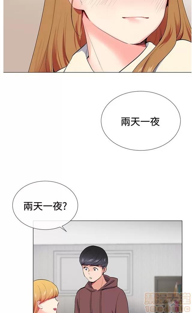 我的秘密砲友 我的秘密砲友 END 第36页