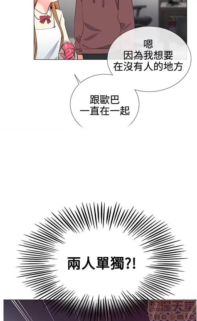 我的秘密砲友 我的秘密砲友 END 第37页