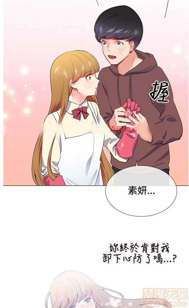 我的秘密砲友 我的秘密砲友 END 第39页