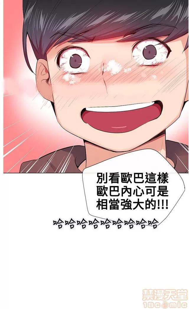 我的秘密砲友 我的秘密砲友 END 第43页
