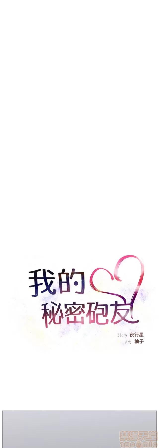 我的秘密砲友 我的秘密砲友 END 第69页