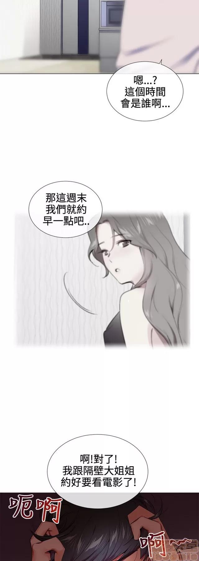 我的秘密砲友 我的秘密砲友 END 第73页
