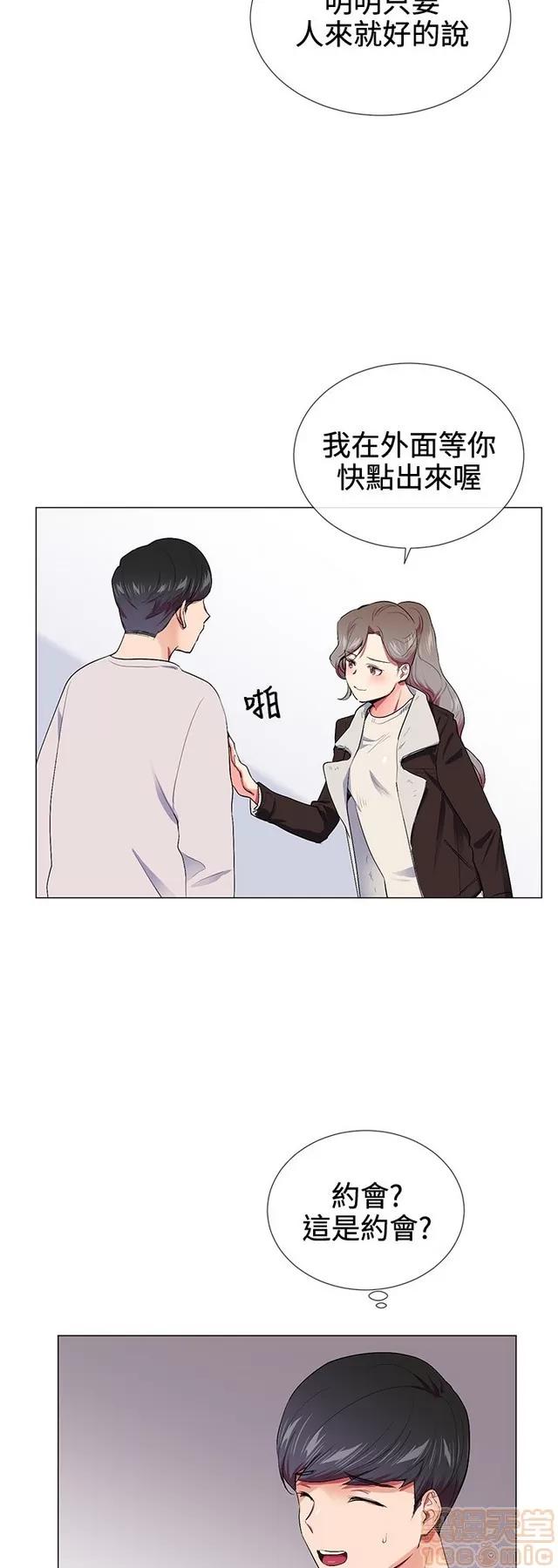 我的秘密砲友 我的秘密砲友 END 第77页
