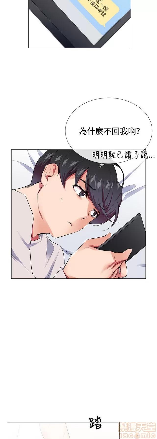 我的秘密砲友 我的秘密砲友 END 第101页