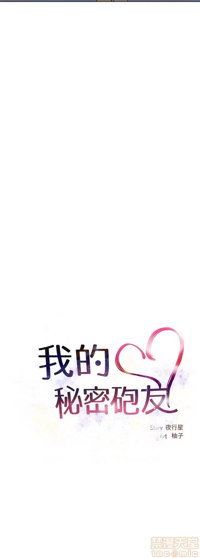 我的秘密砲友 我的秘密砲友 END 第106页