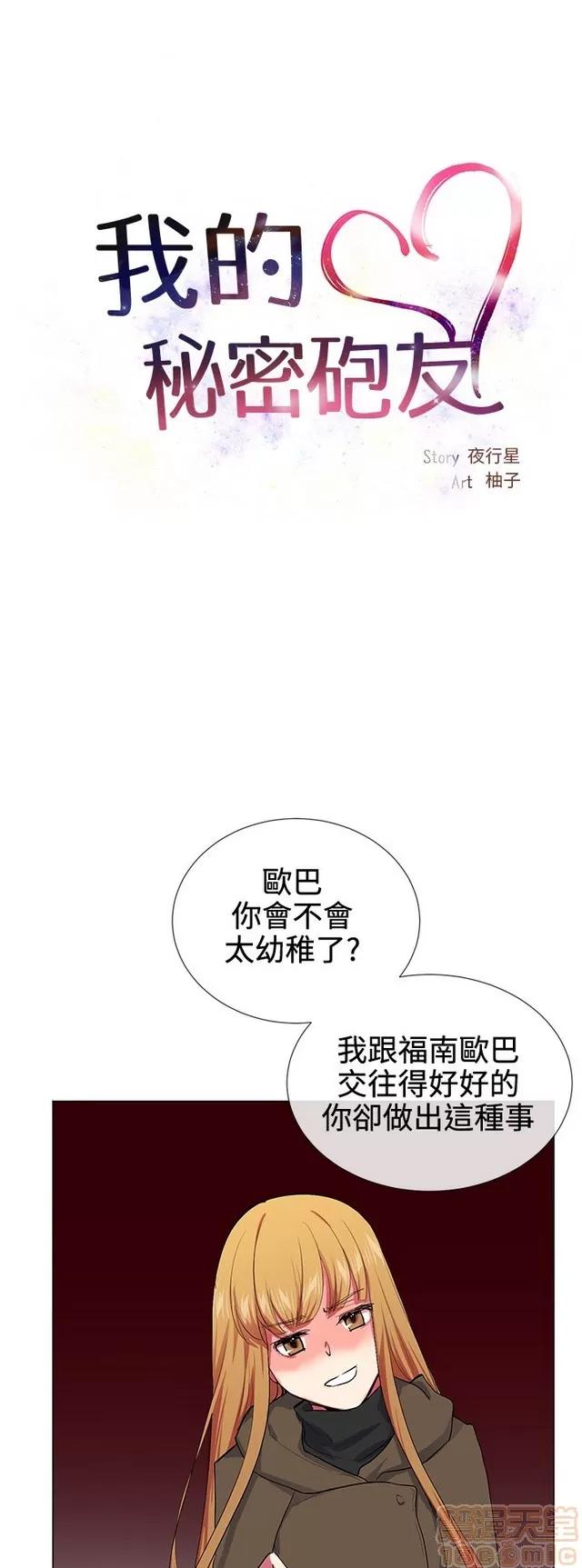 我的秘密砲友 我的秘密砲友 END 第145页