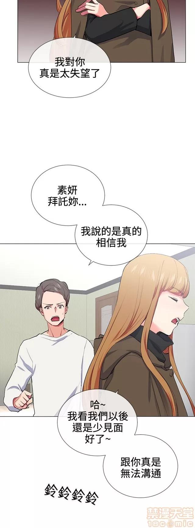 我的秘密砲友 我的秘密砲友 END 第146页