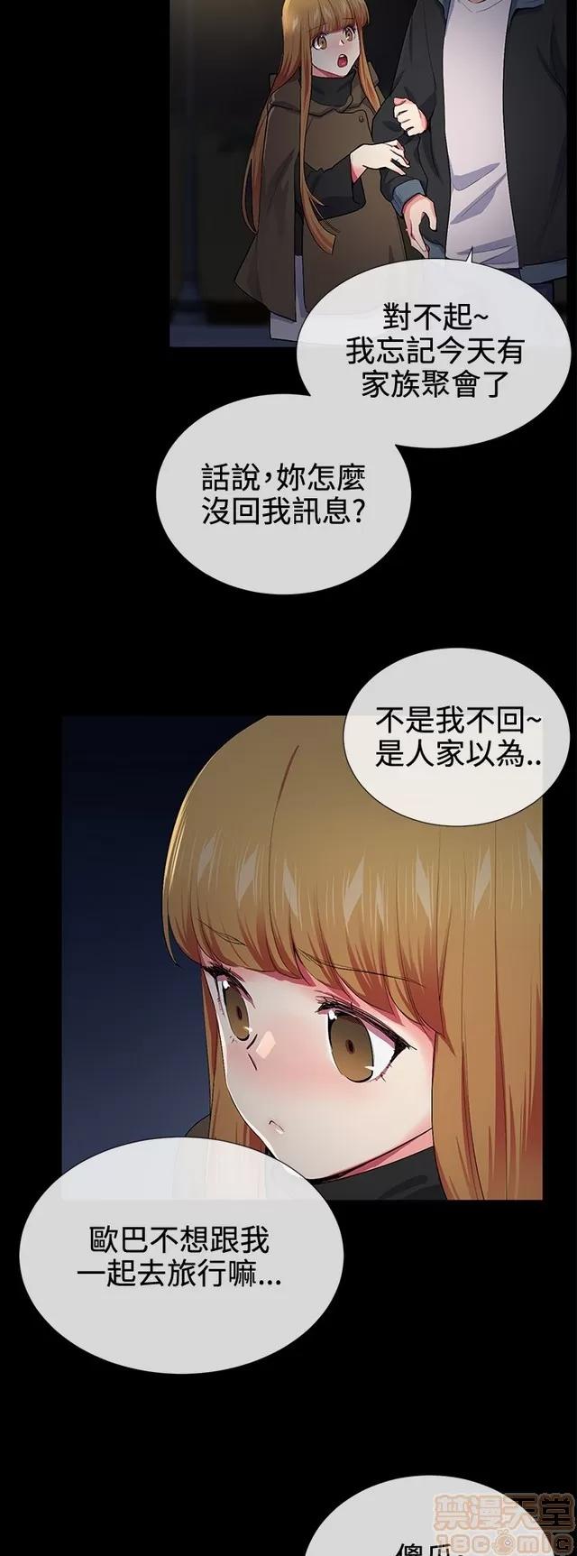 我的秘密砲友 我的秘密砲友 END 第151页