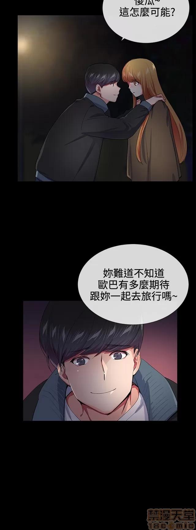 我的秘密砲友 我的秘密砲友 END 第152页
