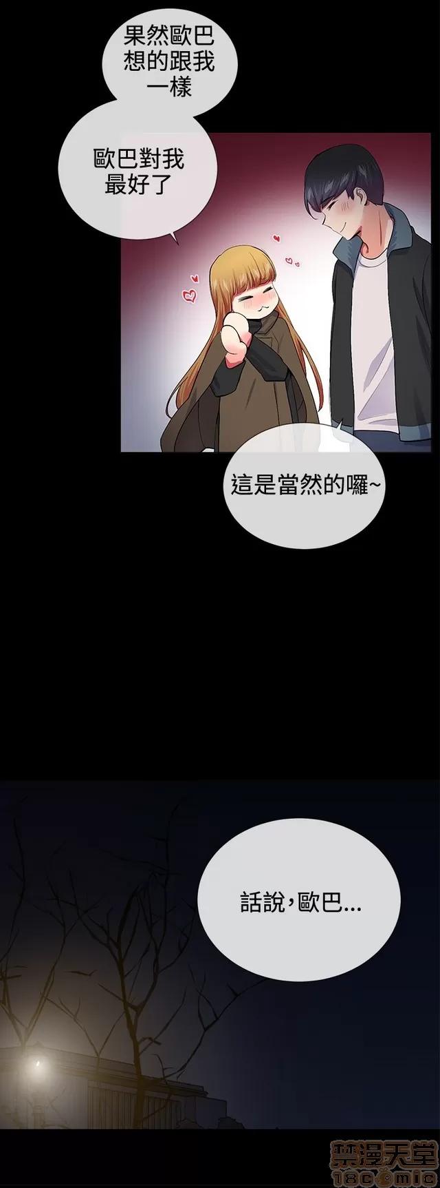 我的秘密砲友 我的秘密砲友 END 第153页