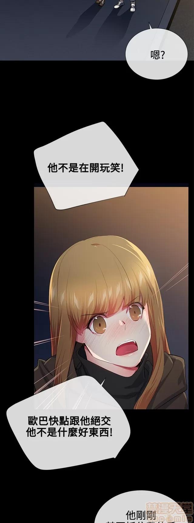 我的秘密砲友 我的秘密砲友 END 第159页