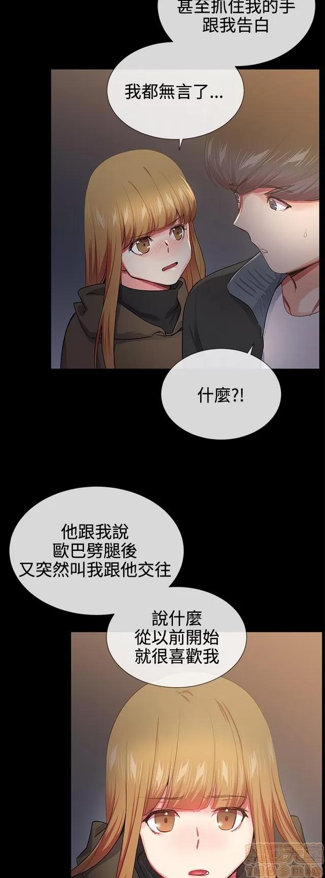 我的秘密砲友 我的秘密砲友 END 第160页