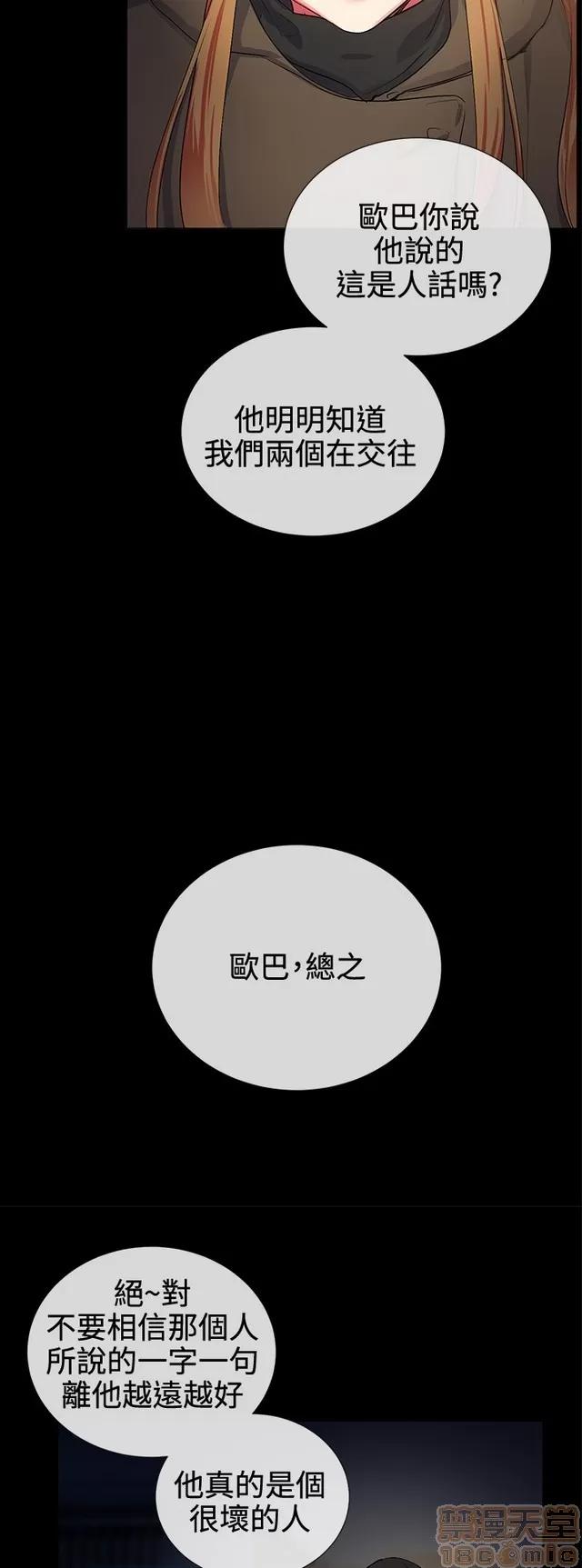 我的秘密砲友 我的秘密砲友 END 第161页