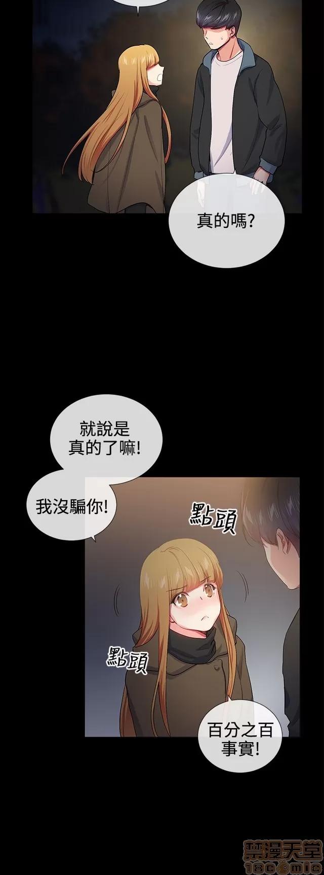 我的秘密砲友 我的秘密砲友 END 第162页