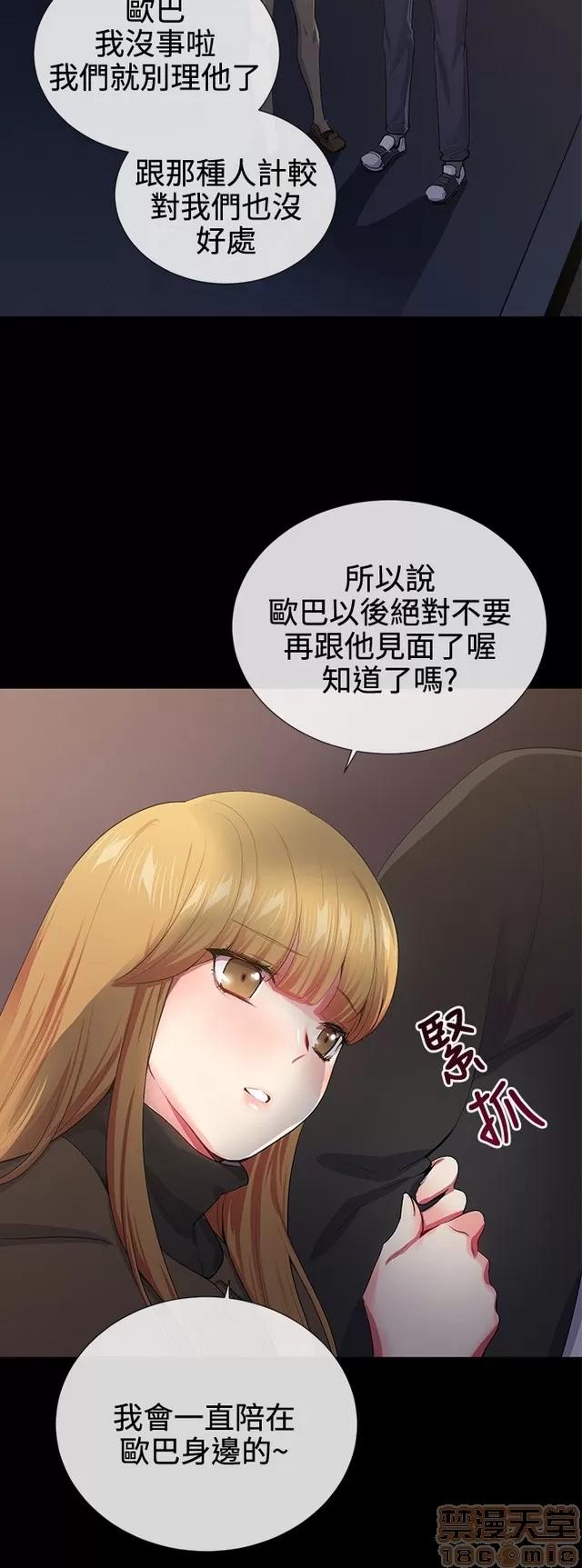 我的秘密砲友 我的秘密砲友 END 第164页
