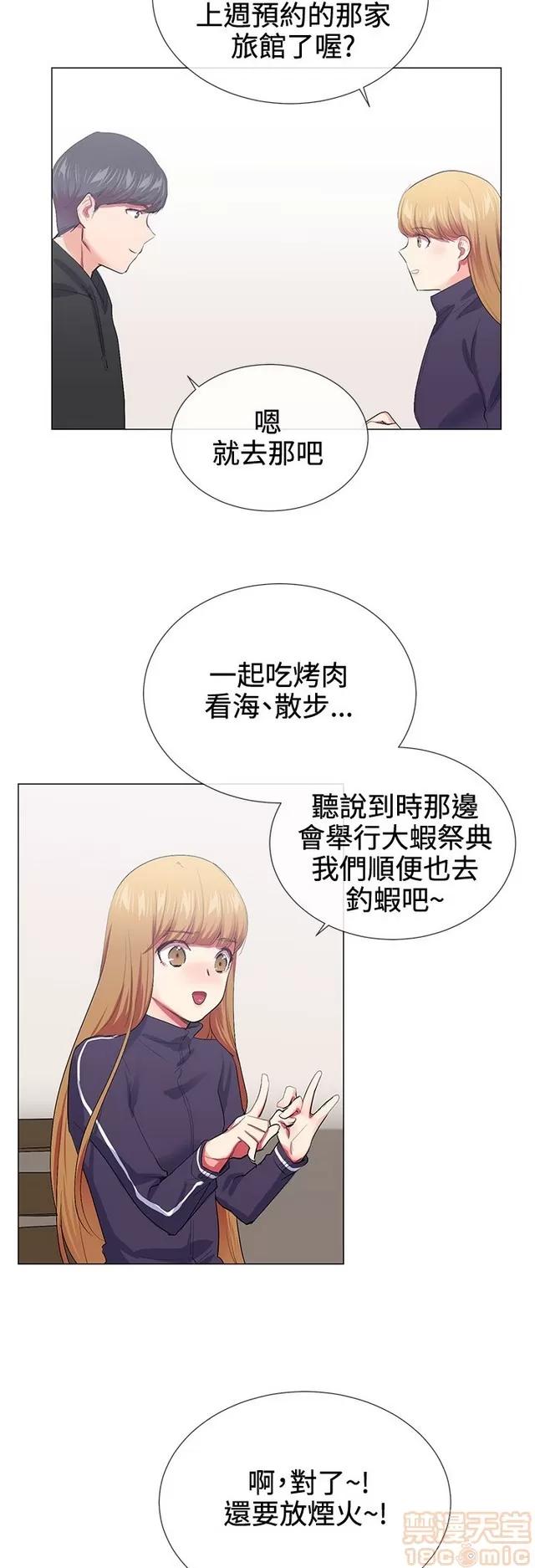 我的秘密砲友 我的秘密砲友 END 第192页