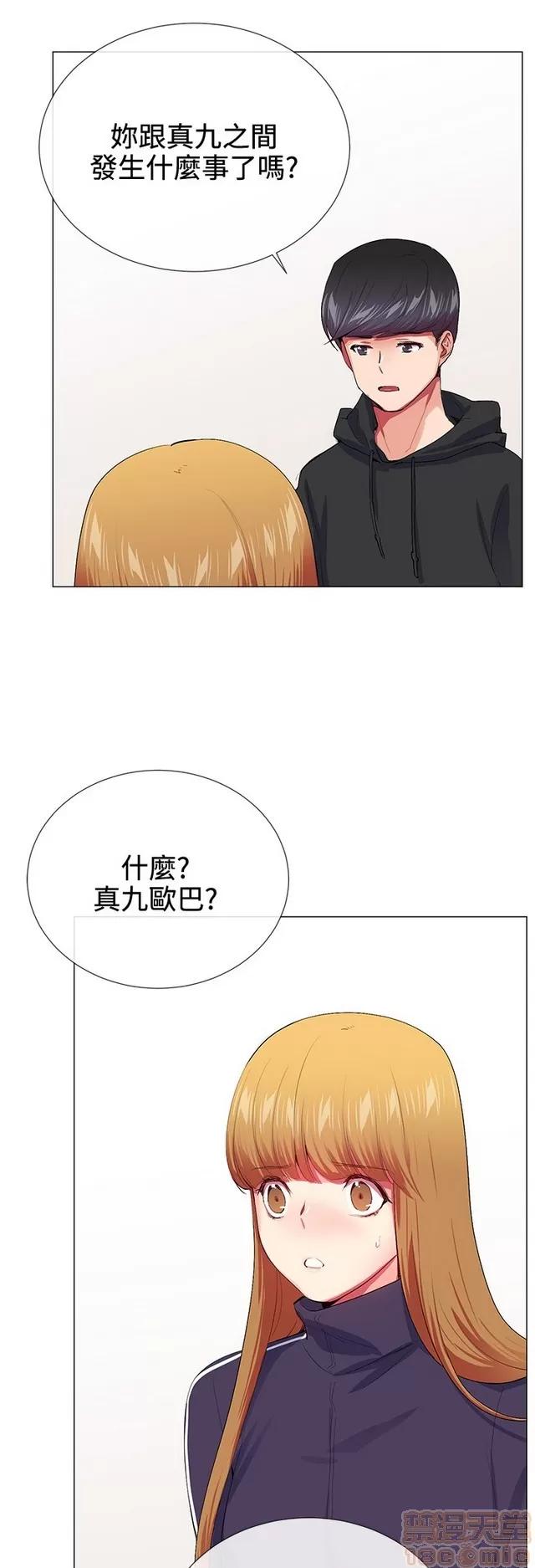 我的秘密砲友 我的秘密砲友 END 第194页