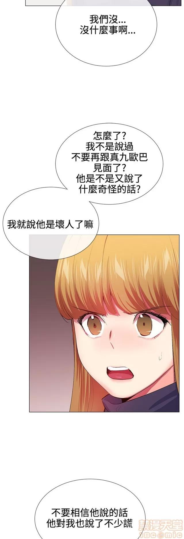 我的秘密砲友 我的秘密砲友 END 第195页
