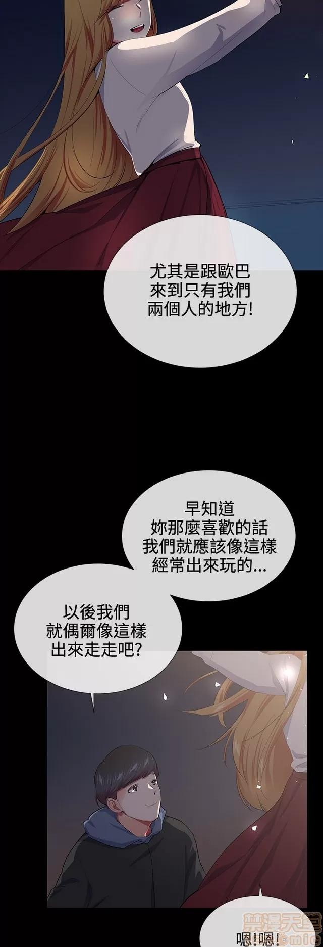 我的秘密砲友 我的秘密砲友 END 第200页