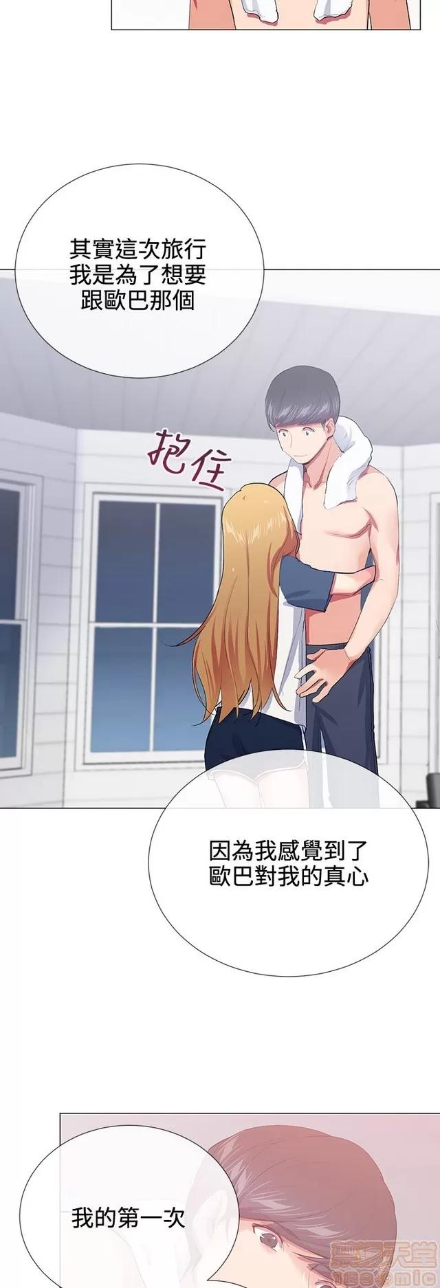 我的秘密砲友 我的秘密砲友 END 第208页