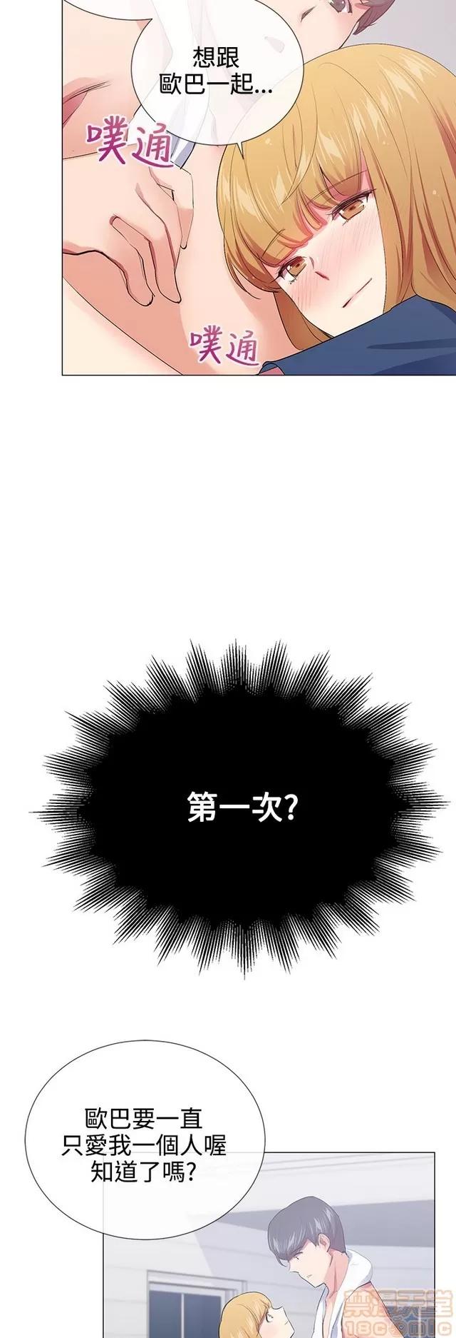 我的秘密砲友 我的秘密砲友 END 第209页